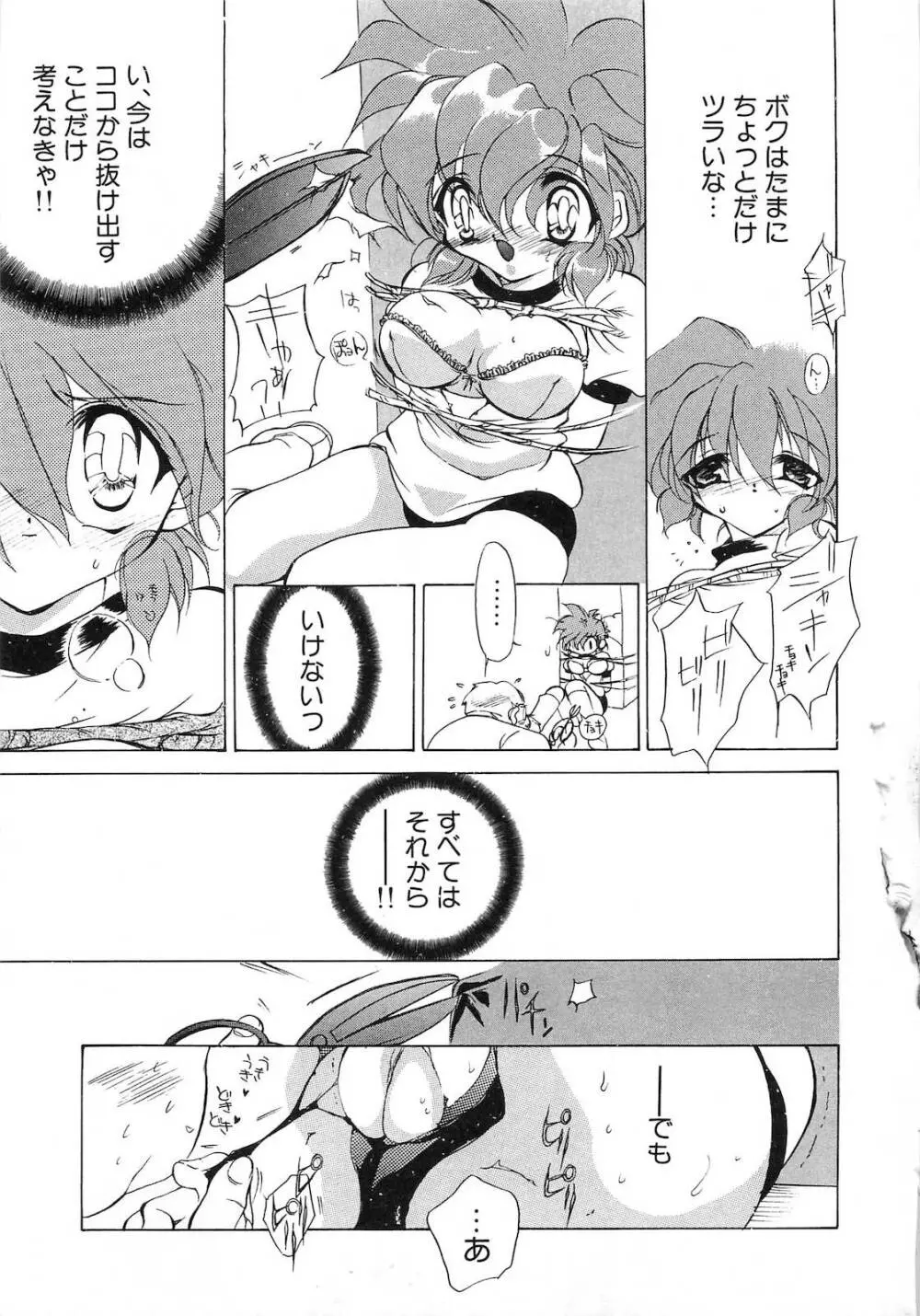 世紀末退魔伝つむぎちゃんSOS Page.78