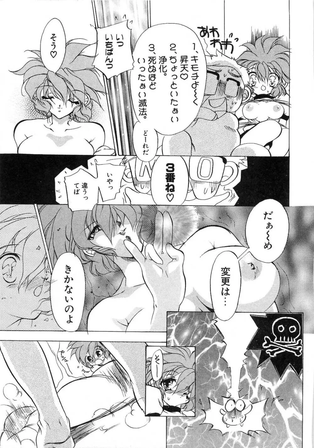 世紀末退魔伝つむぎちゃんSOS Page.88