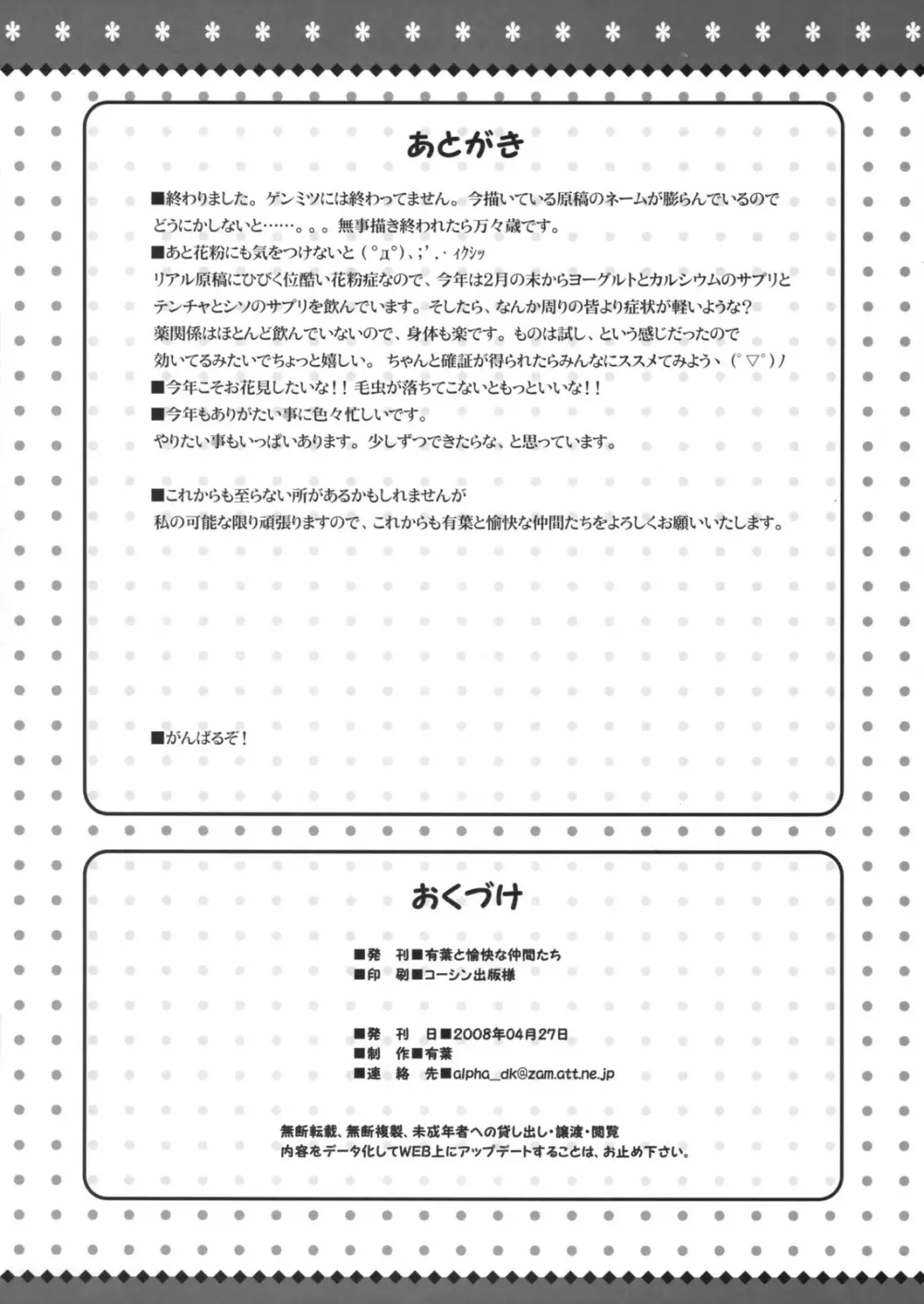 まるだし! Page.12