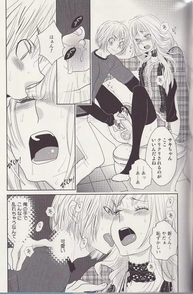 男とか、女とか。 Page.11