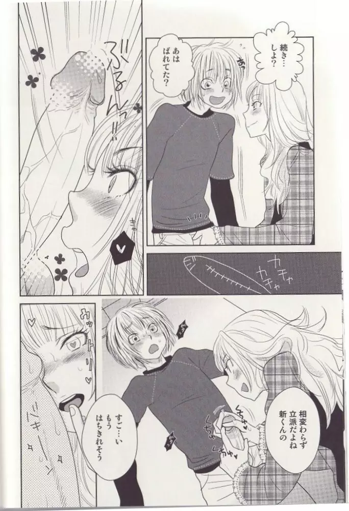 男とか、女とか。 Page.14