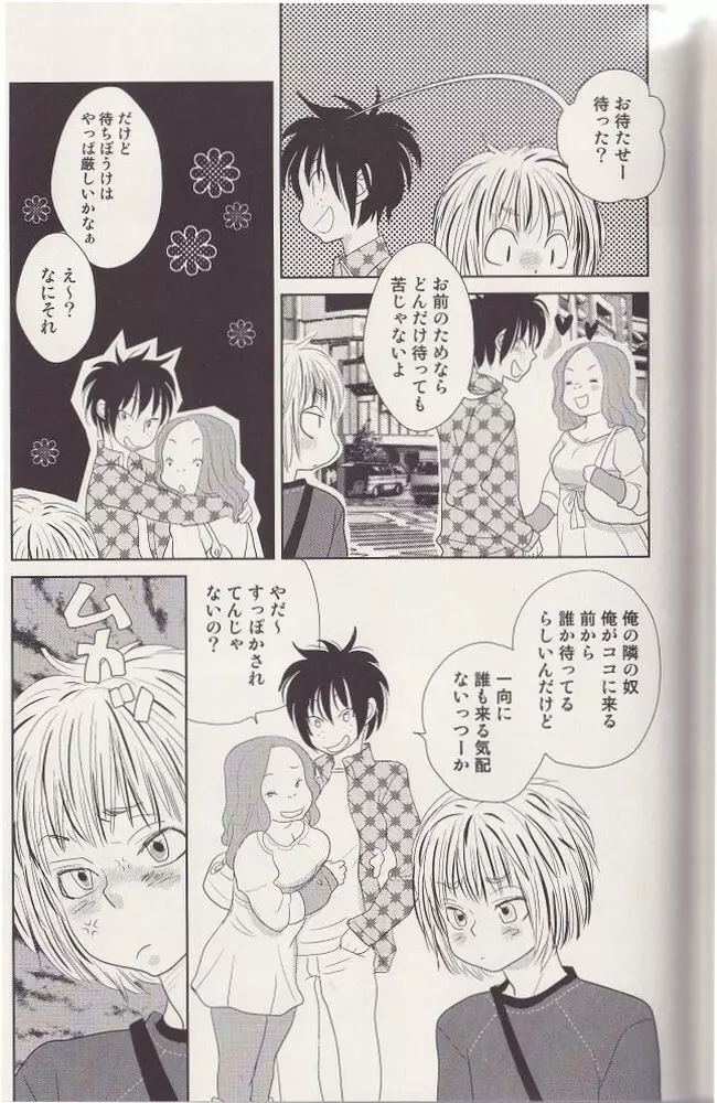 男とか、女とか。 Page.3