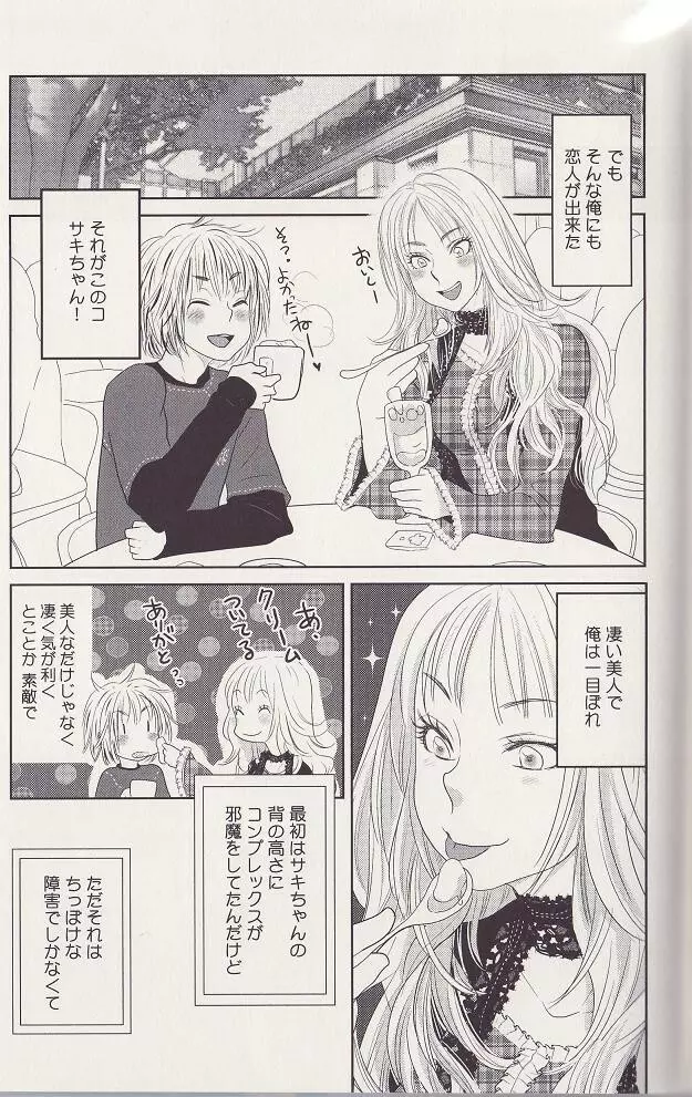 男とか、女とか。 Page.7