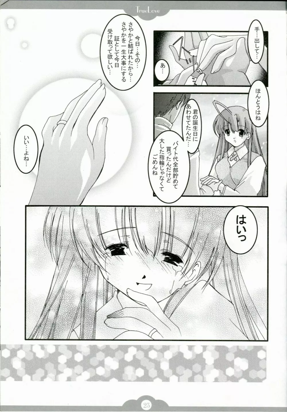 TRUELOVE Page.22