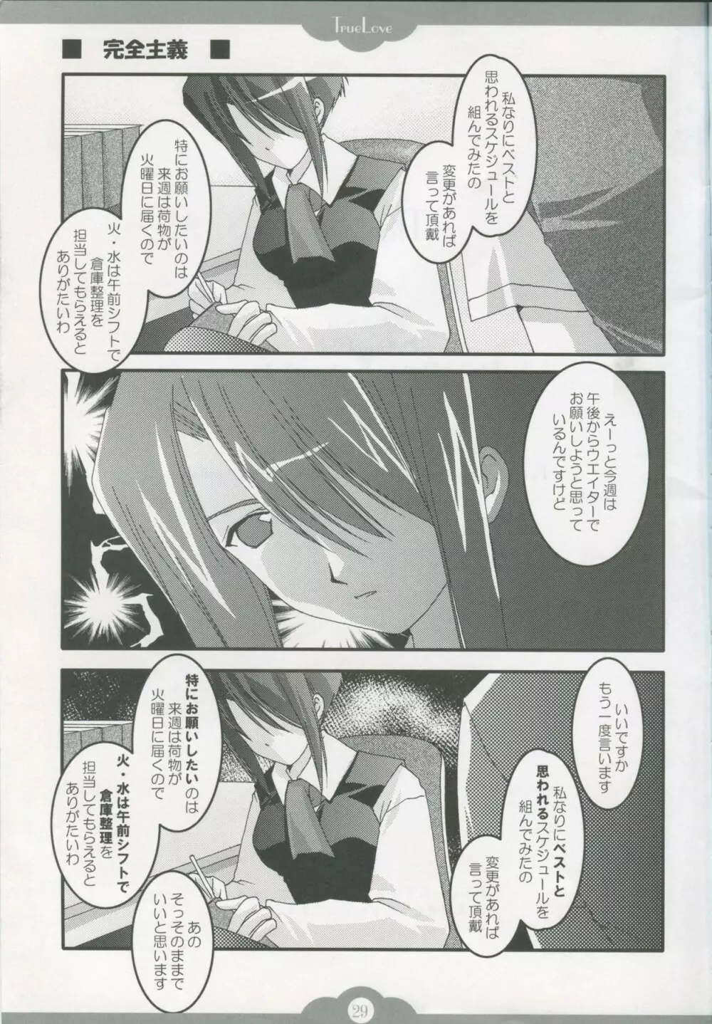 TRUELOVE Page.28