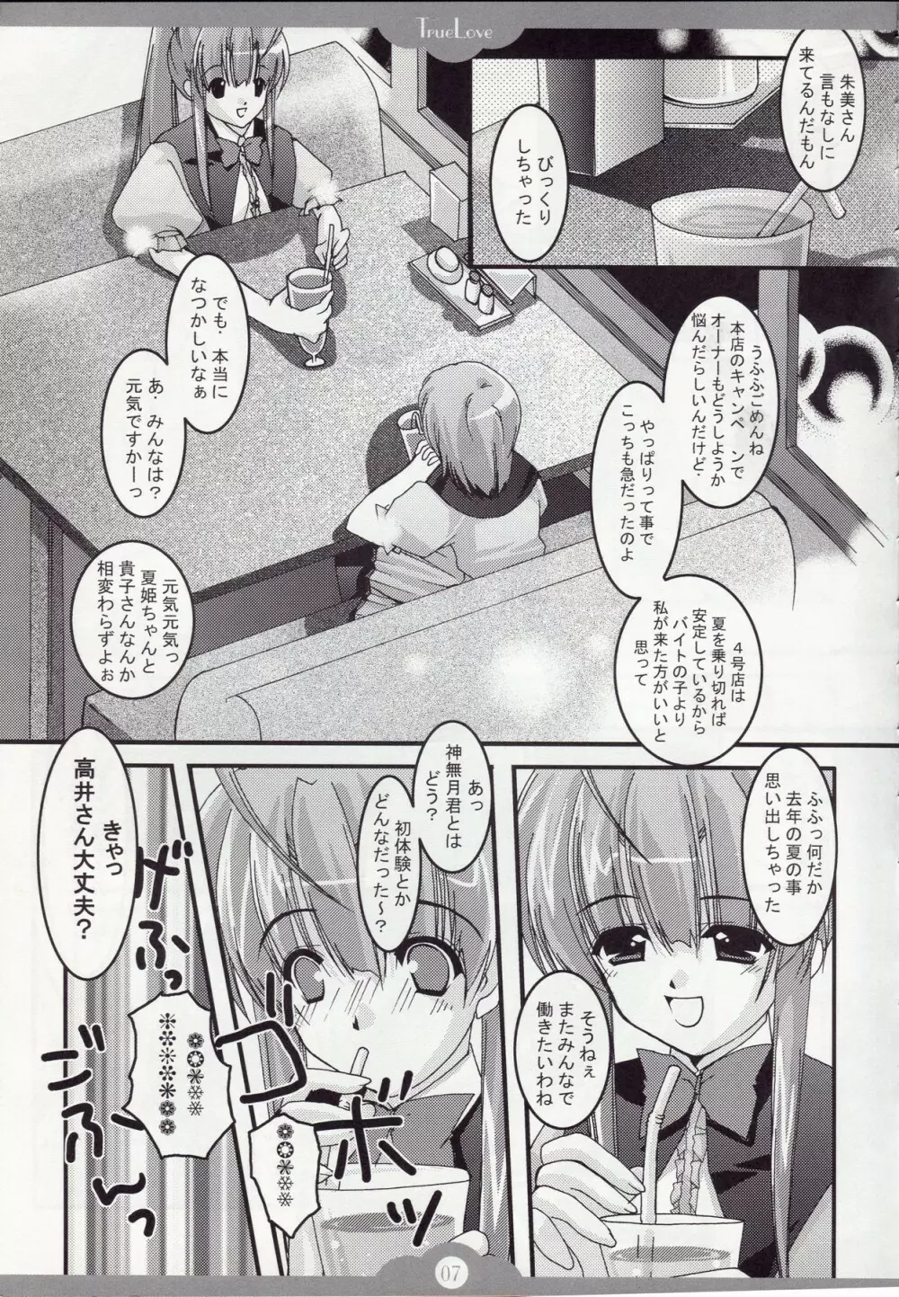 TRUELOVE Page.6