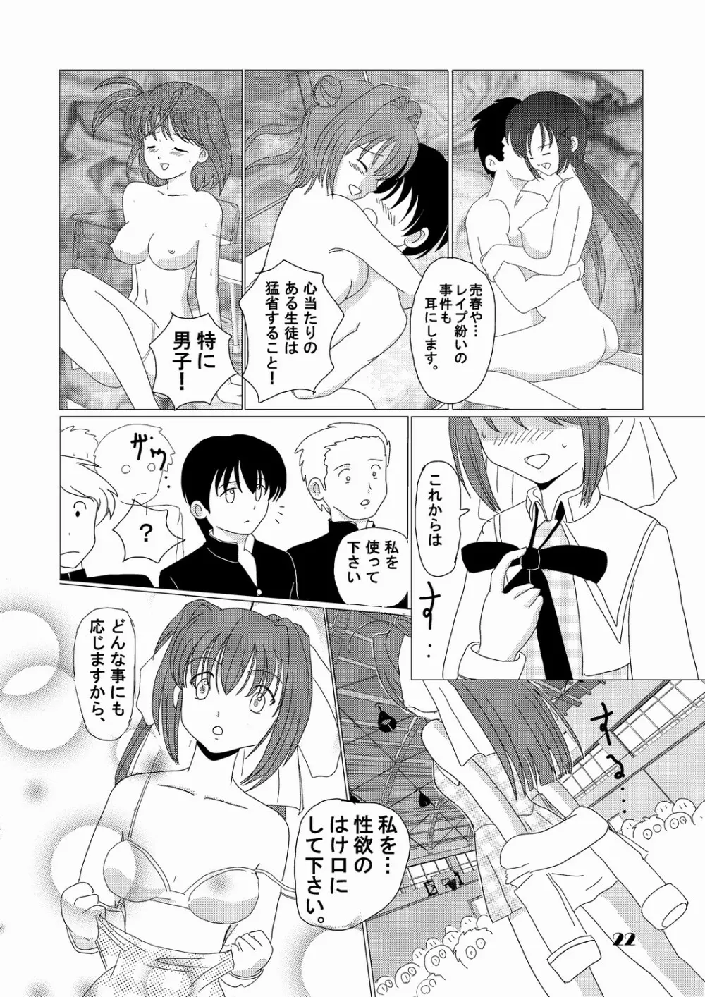 妄念自動安定化回路 Page.21