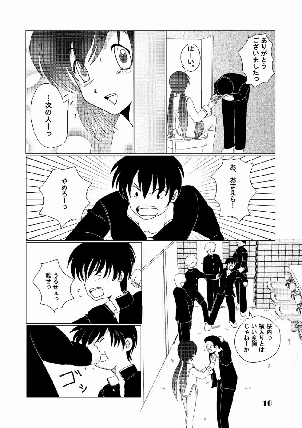 妄念自動安定化回路 Page.9