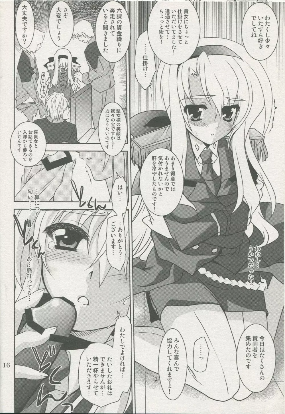 魔法少女マジカルSEED SADISM Page.15