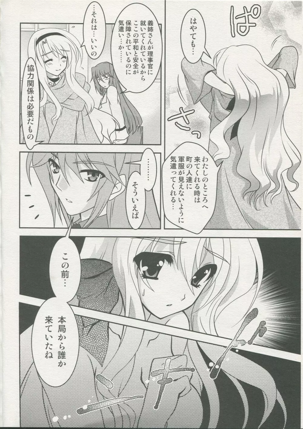 魔法少女マジカルSEED SADISM Page.5