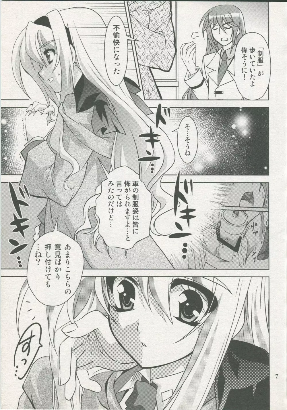 魔法少女マジカルSEED SADISM Page.6