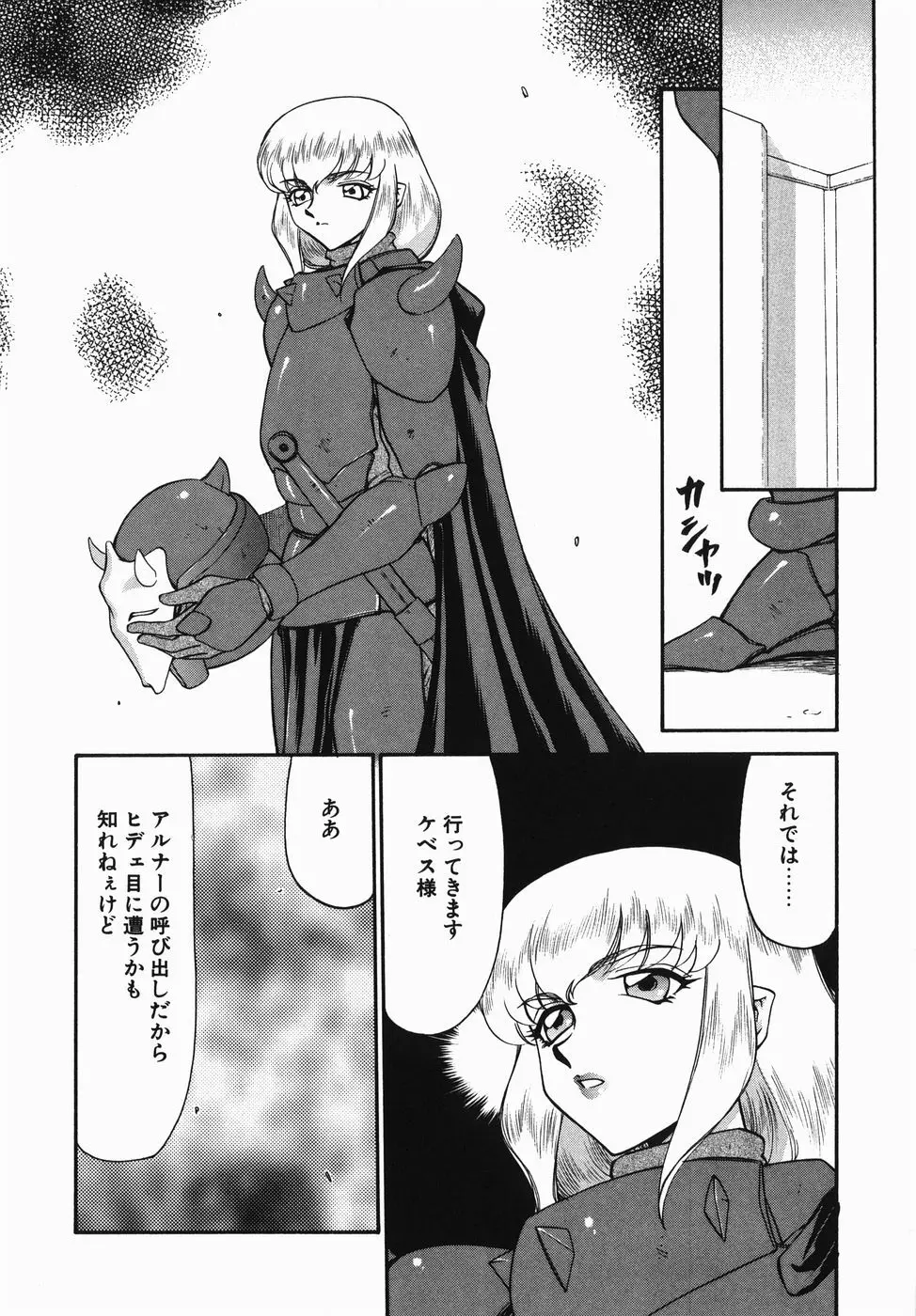 仮面の騎士オレアナ 前編 Page.100