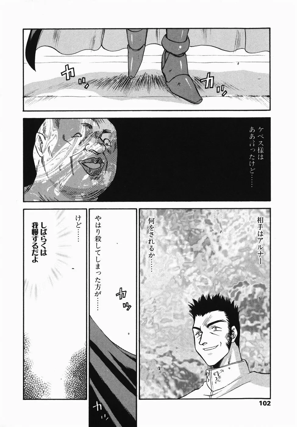 仮面の騎士オレアナ 前編 Page.102