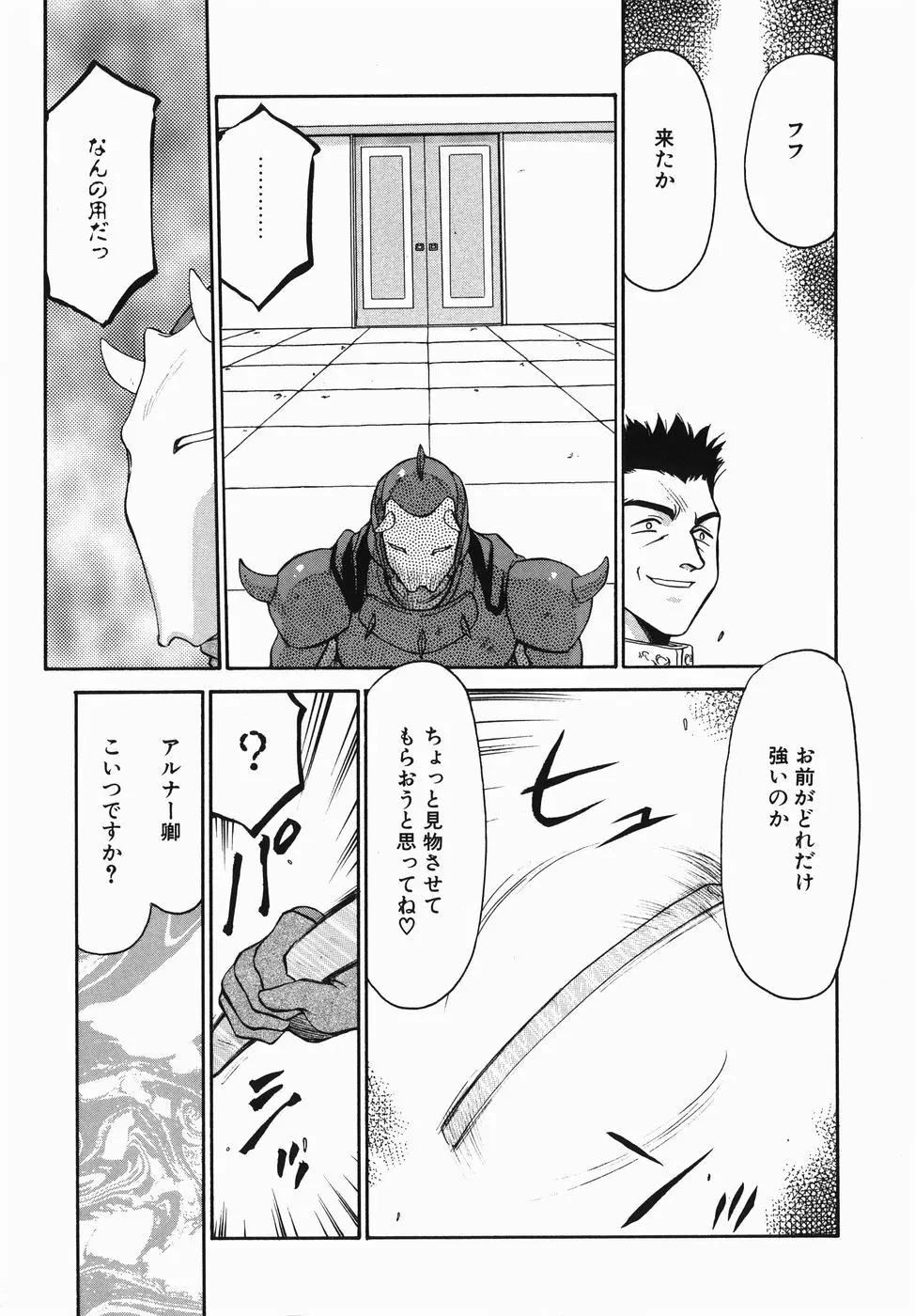 仮面の騎士オレアナ 前編 Page.103