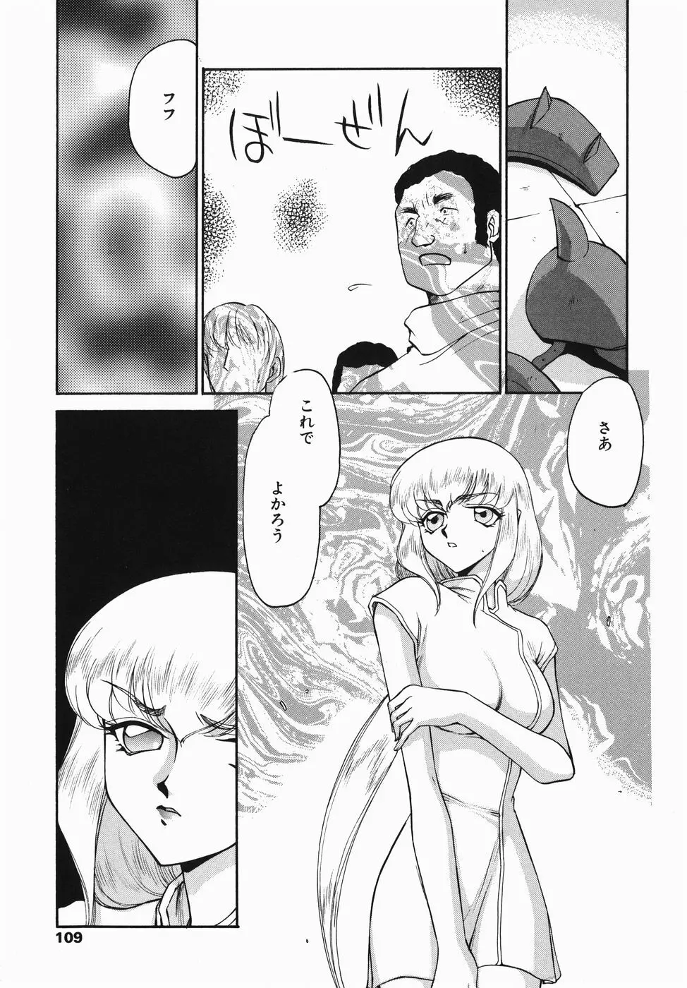 仮面の騎士オレアナ 前編 Page.109