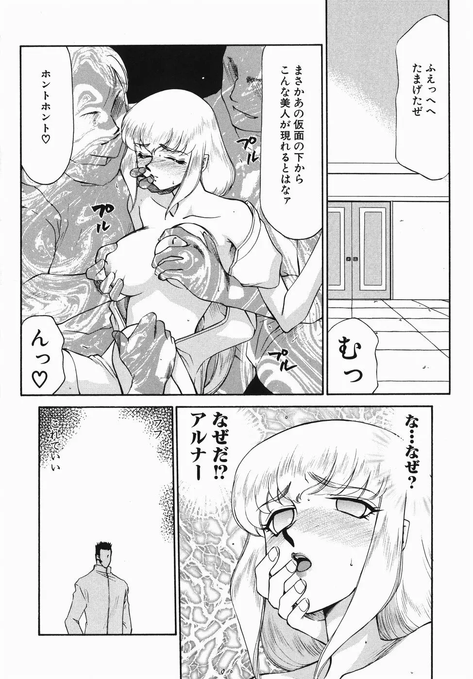 仮面の騎士オレアナ 前編 Page.110