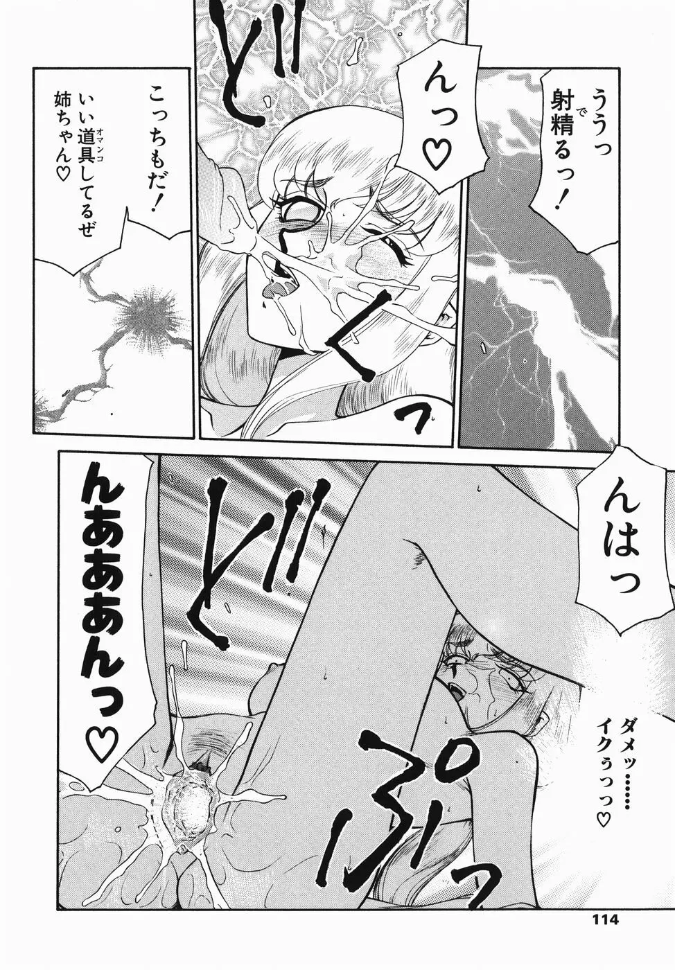 仮面の騎士オレアナ 前編 Page.114