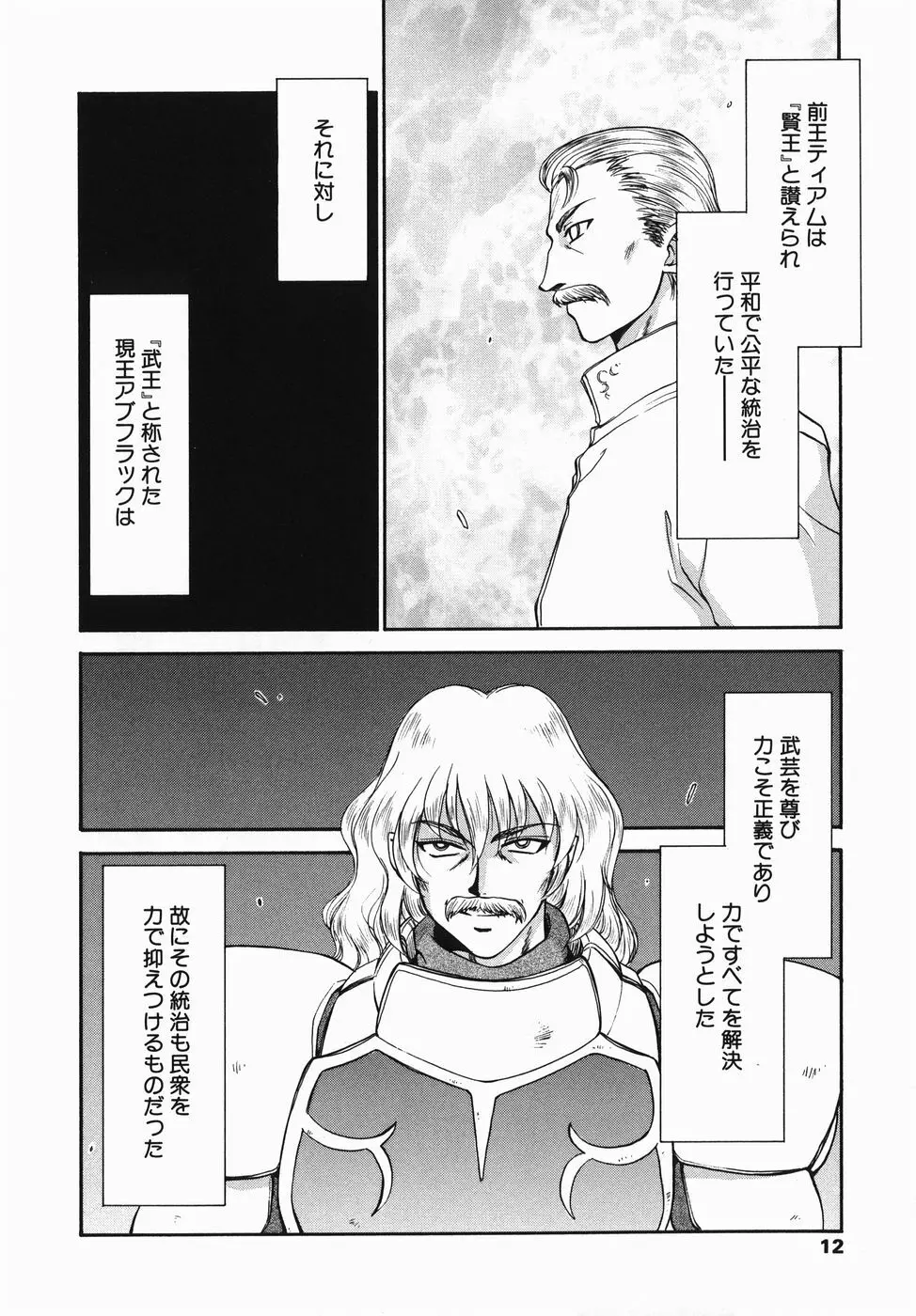 仮面の騎士オレアナ 前編 Page.12