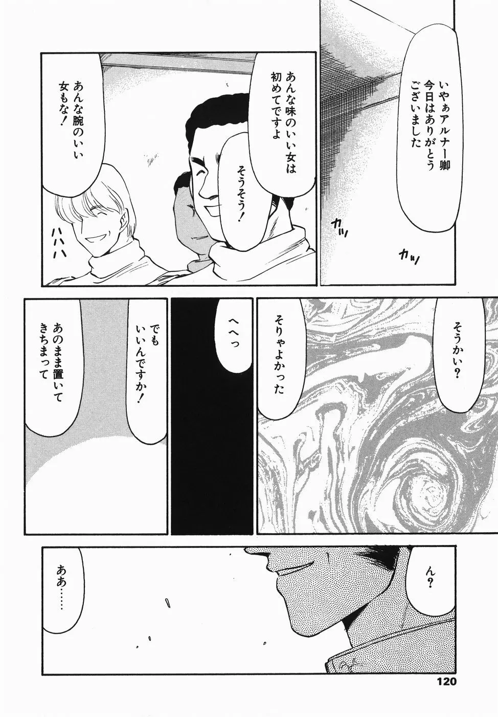 仮面の騎士オレアナ 前編 Page.120