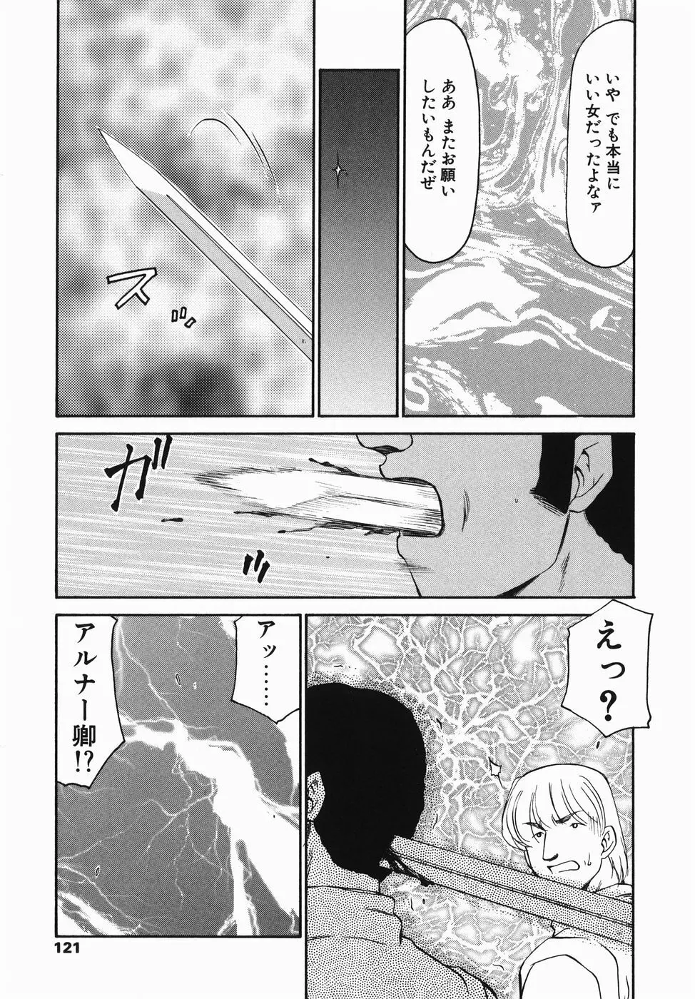 仮面の騎士オレアナ 前編 Page.121