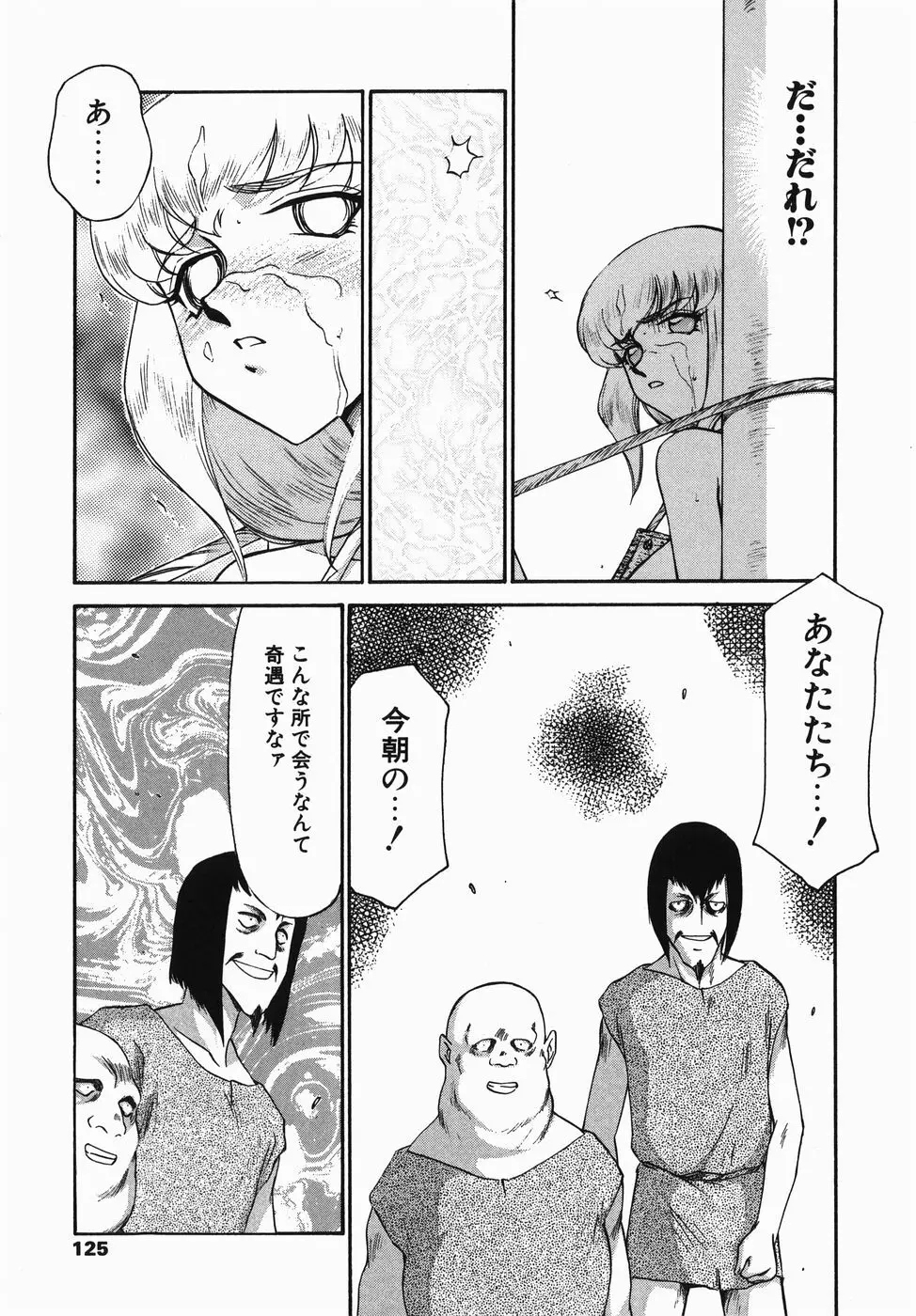 仮面の騎士オレアナ 前編 Page.125