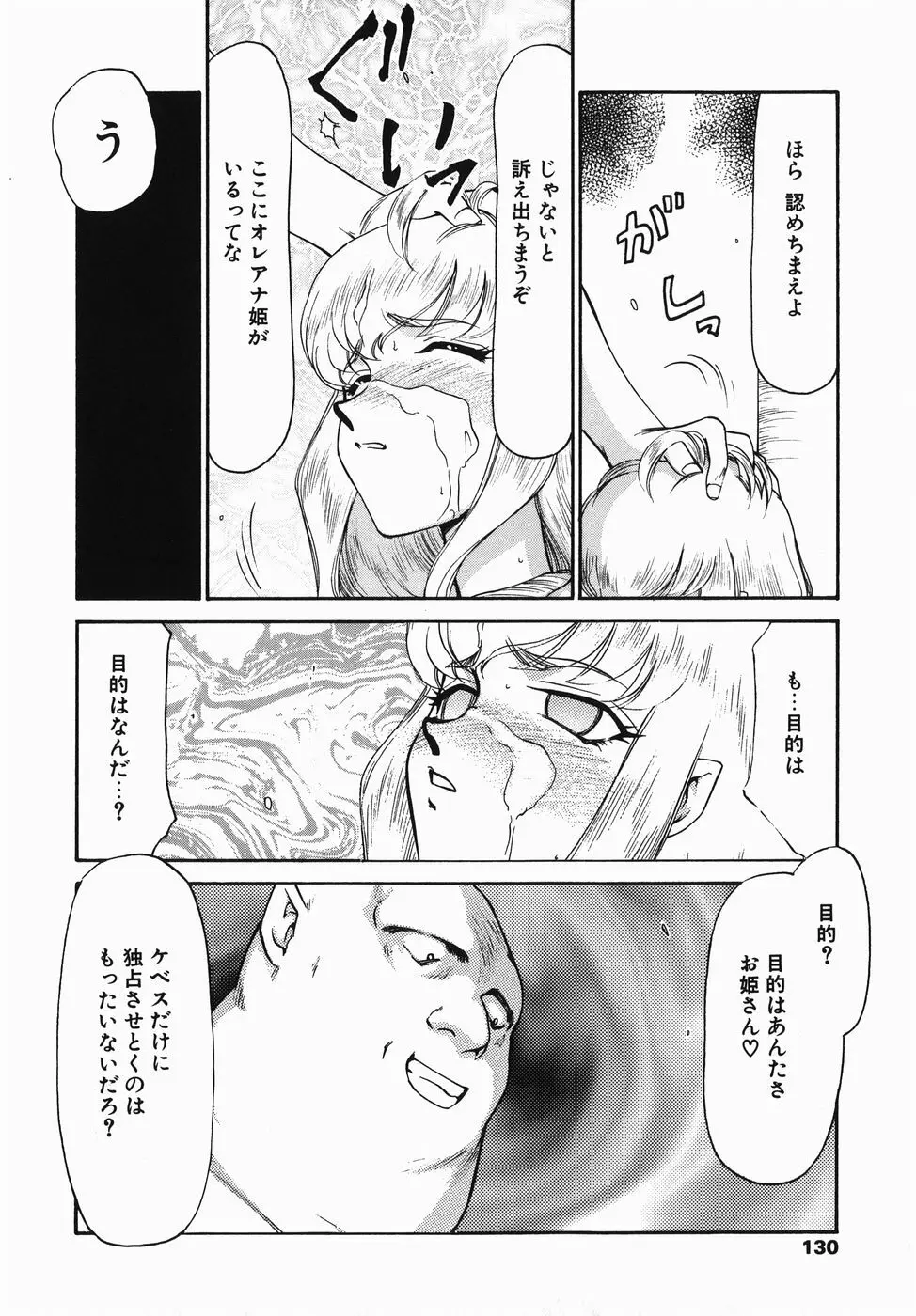 仮面の騎士オレアナ 前編 Page.130