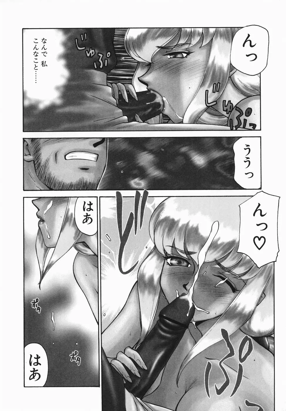 仮面の騎士オレアナ 前編 Page.136