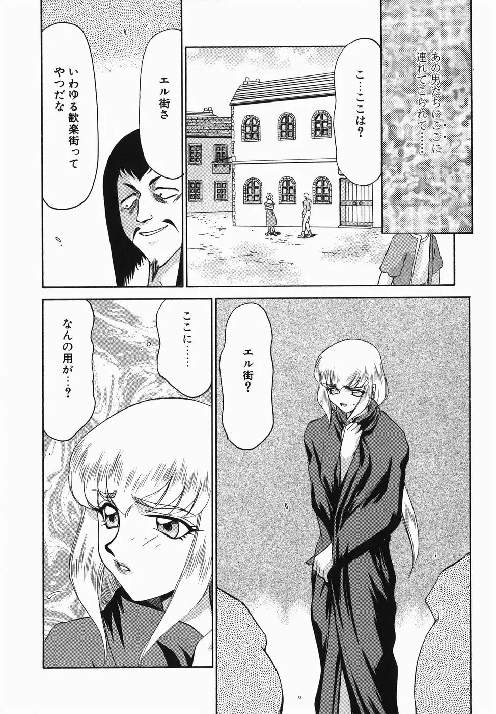 仮面の騎士オレアナ 前編 Page.140