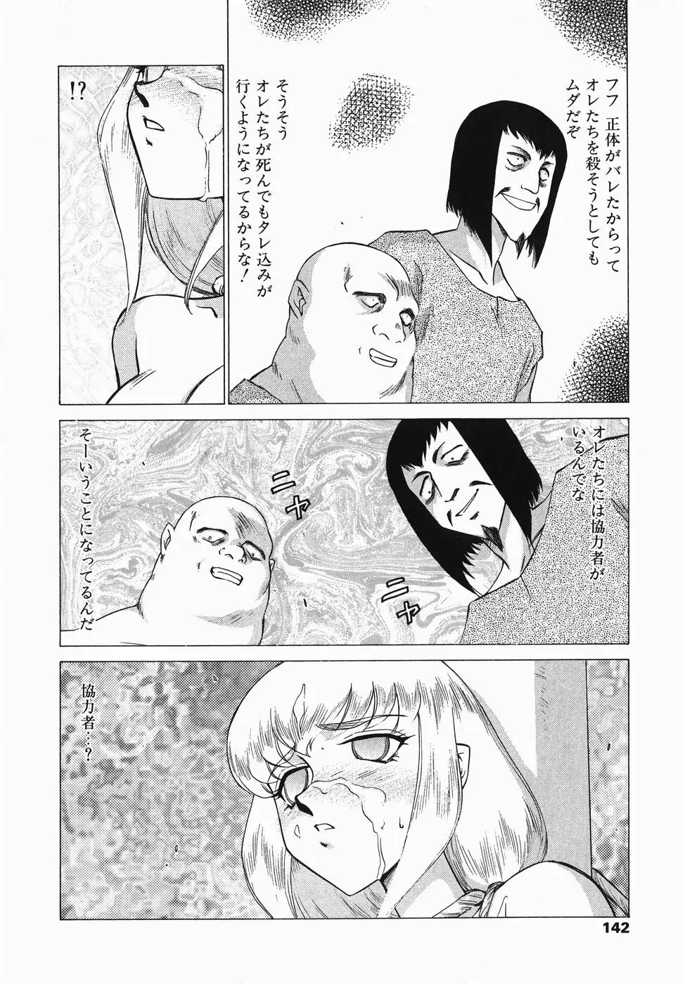 仮面の騎士オレアナ 前編 Page.142