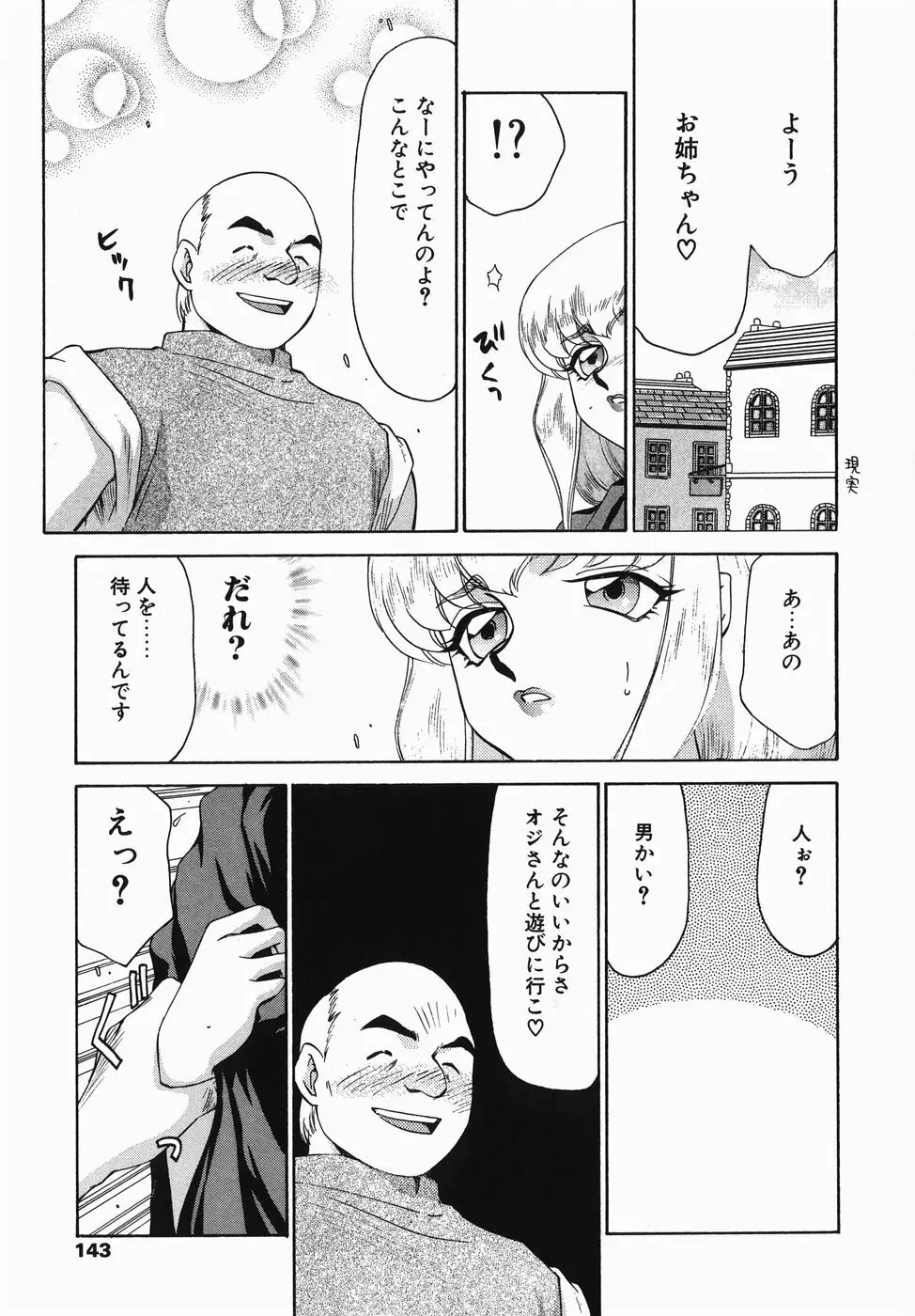 仮面の騎士オレアナ 前編 Page.143