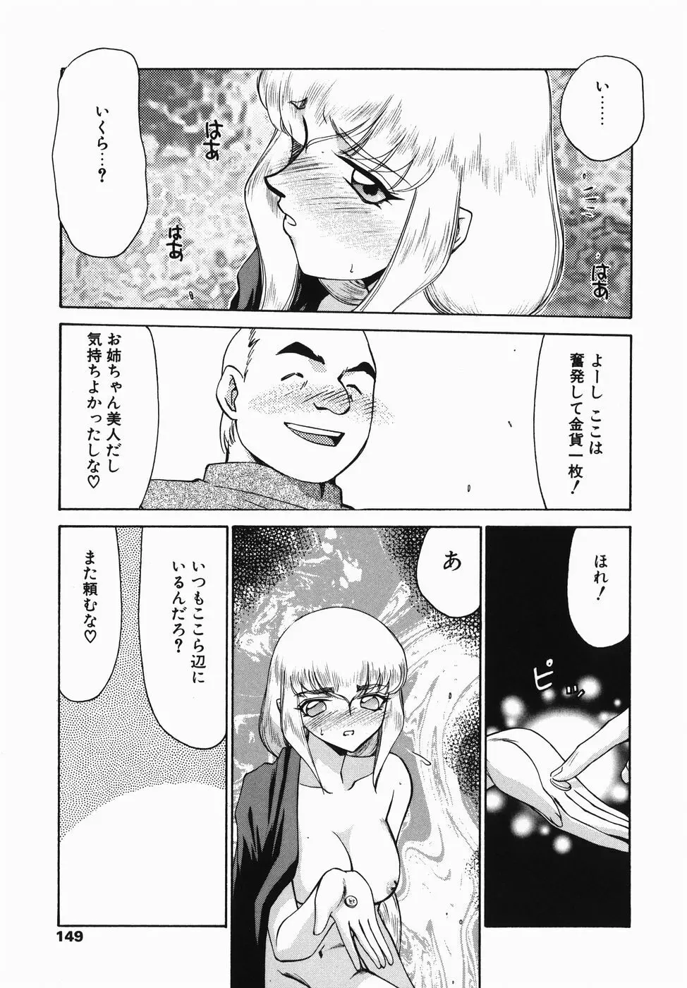 仮面の騎士オレアナ 前編 Page.149