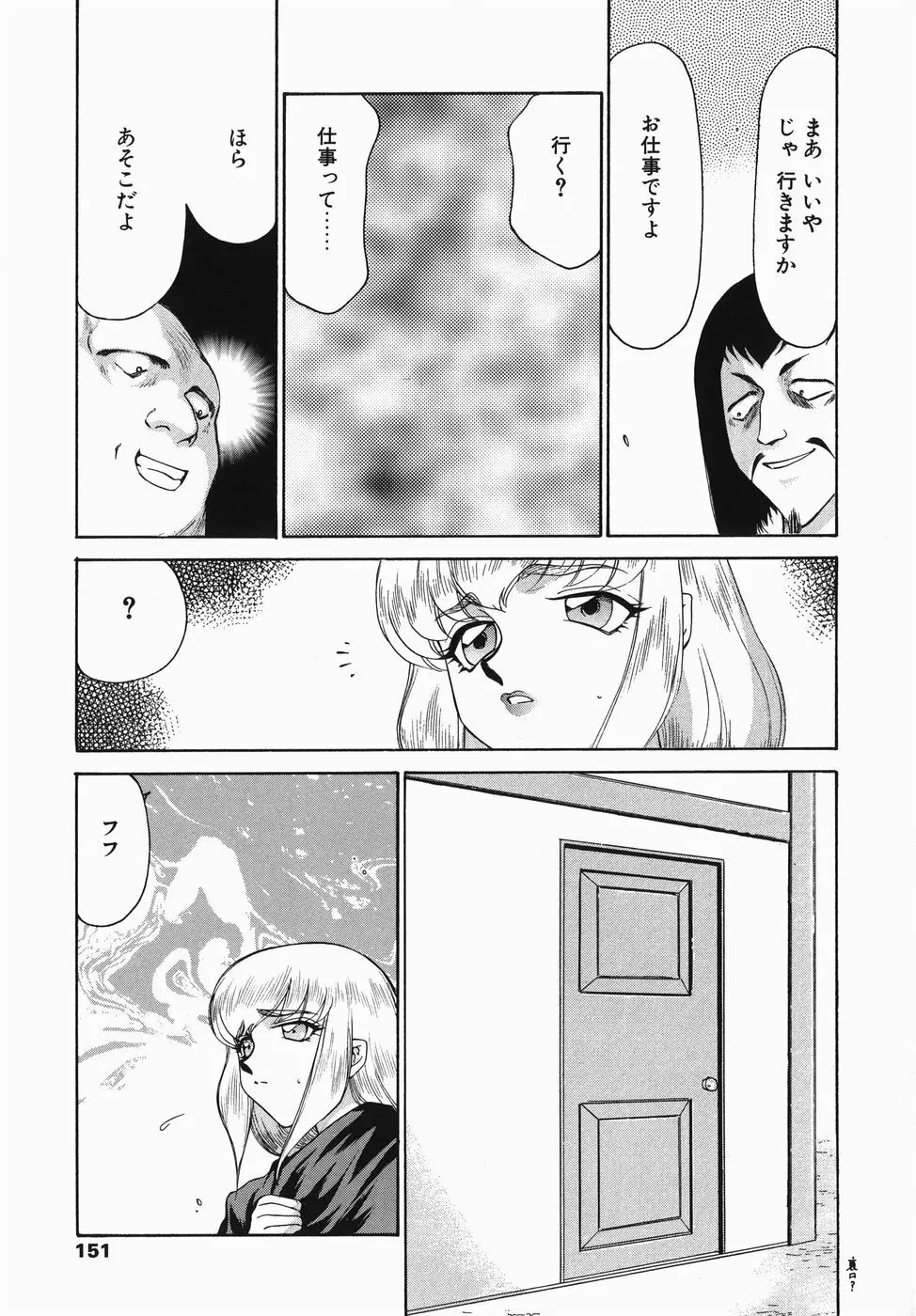 仮面の騎士オレアナ 前編 Page.151