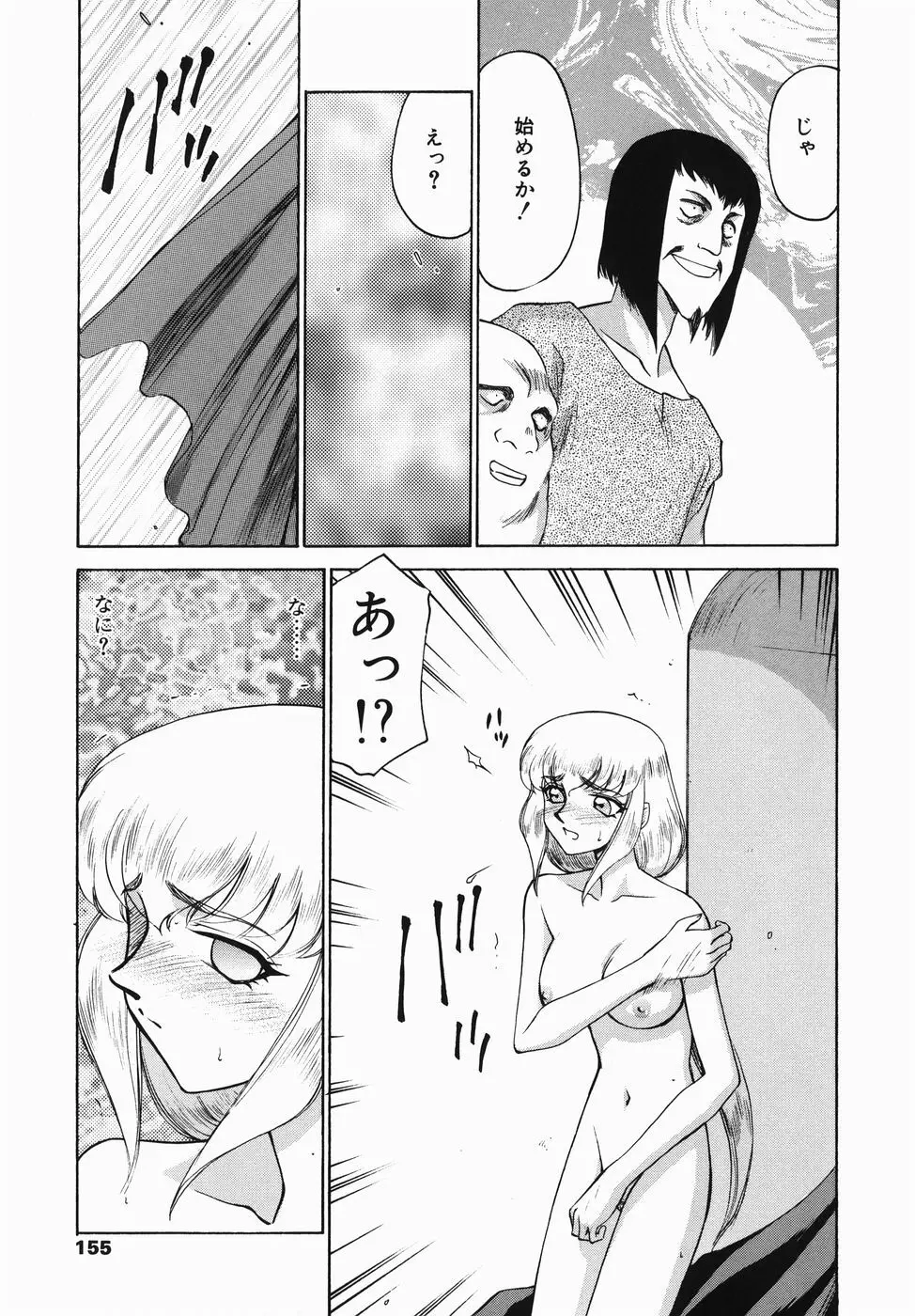 仮面の騎士オレアナ 前編 Page.155