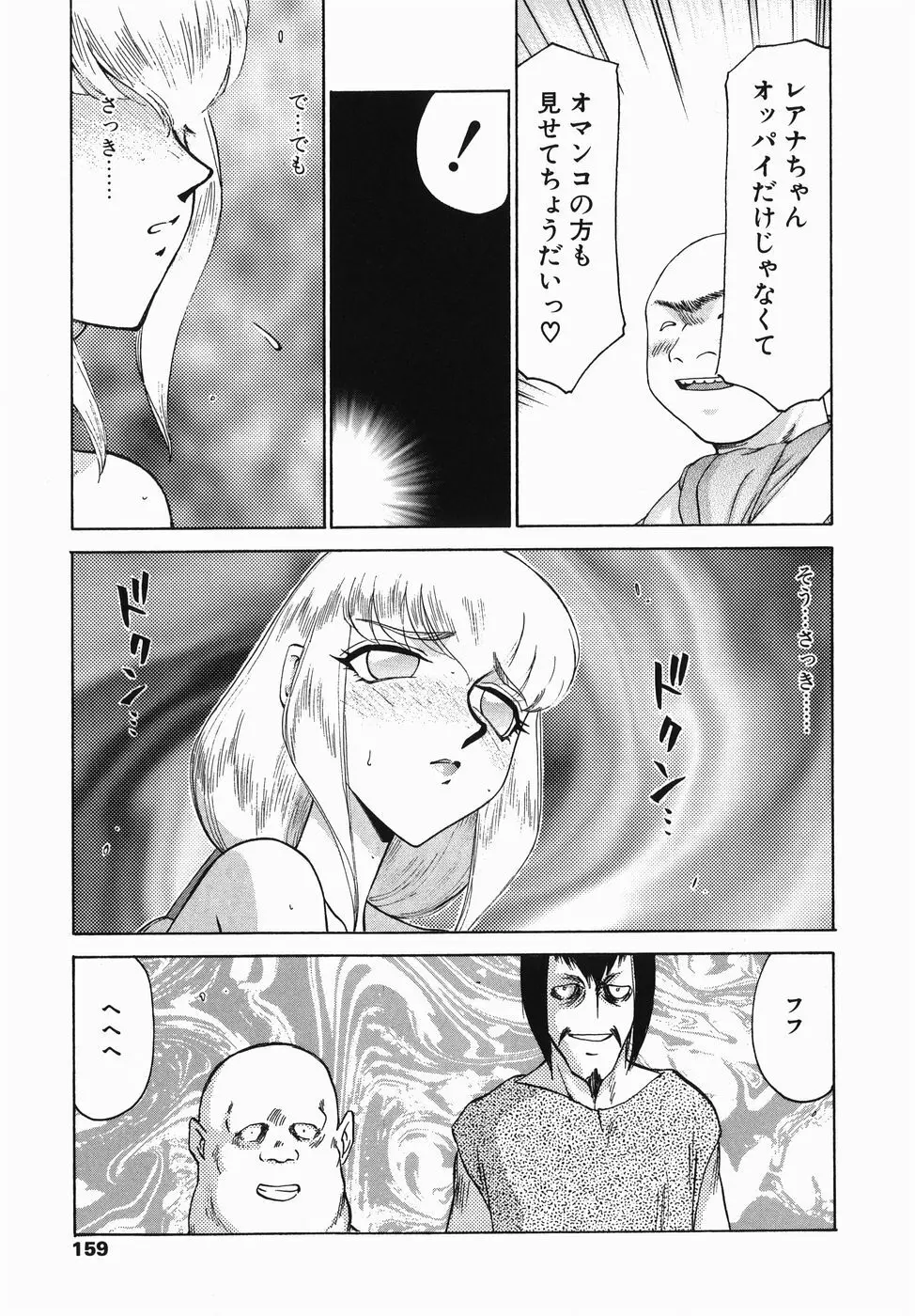 仮面の騎士オレアナ 前編 Page.159