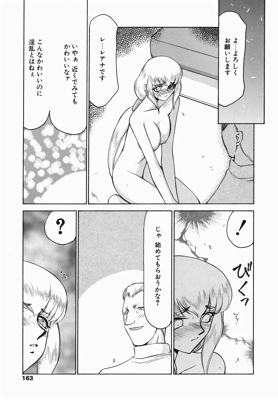 仮面の騎士オレアナ 前編 Page.163