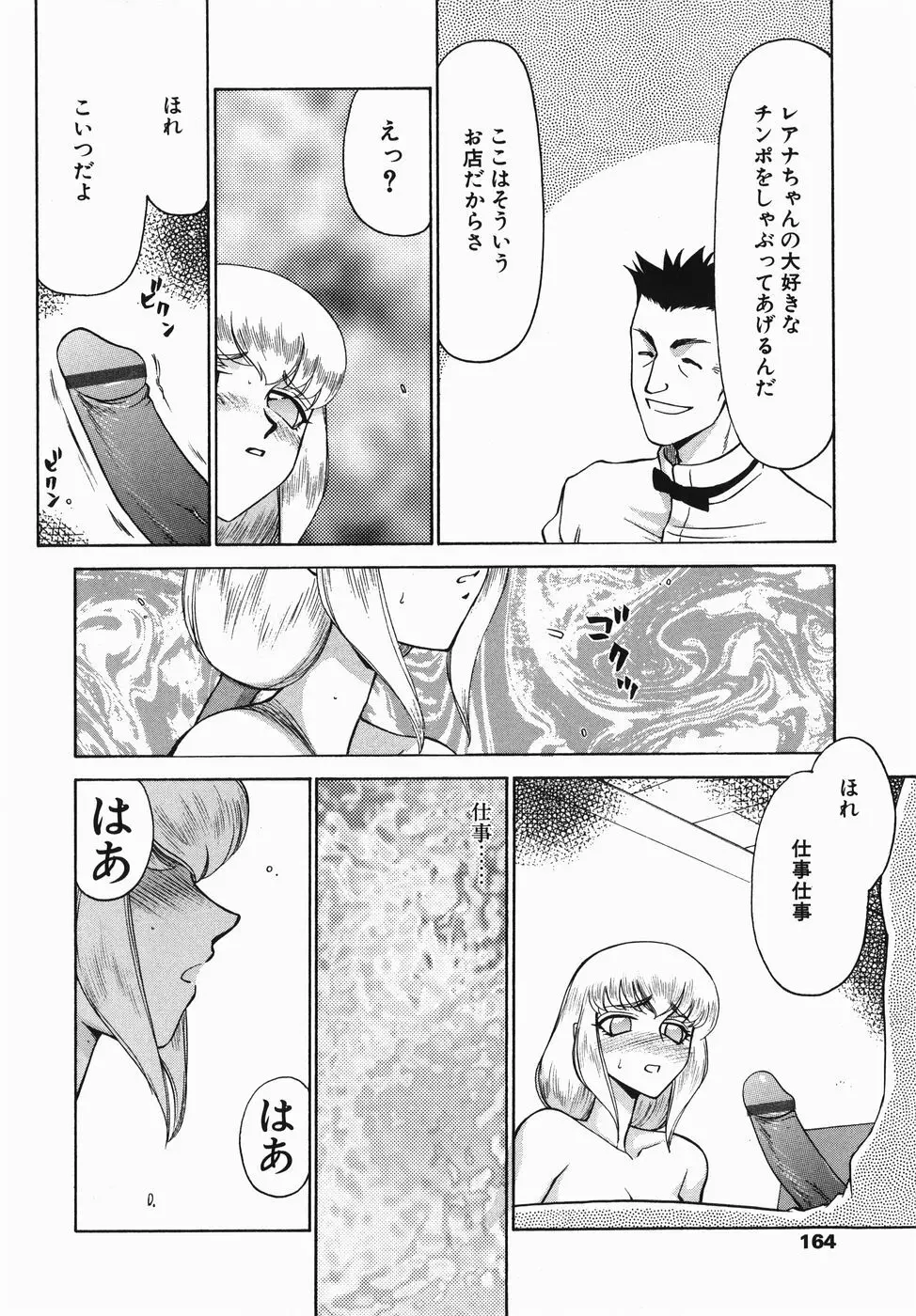 仮面の騎士オレアナ 前編 Page.164