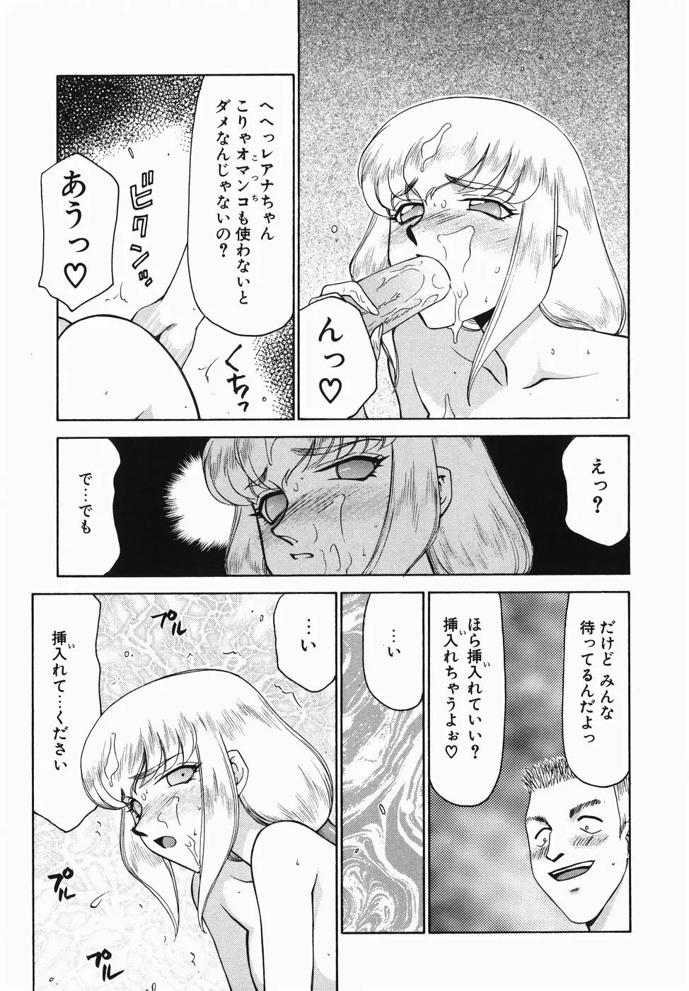 仮面の騎士オレアナ 前編 Page.167