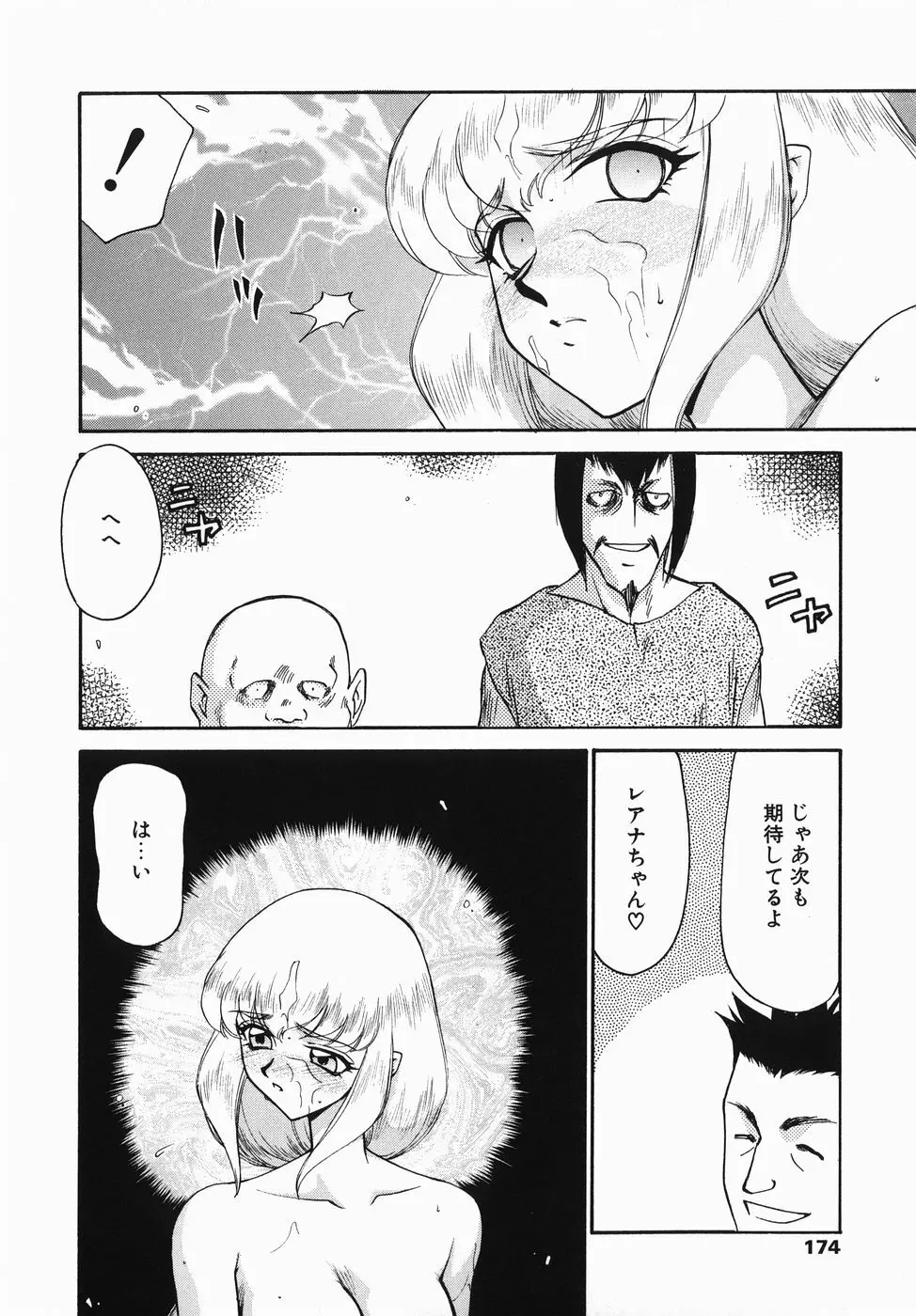 仮面の騎士オレアナ 前編 Page.174