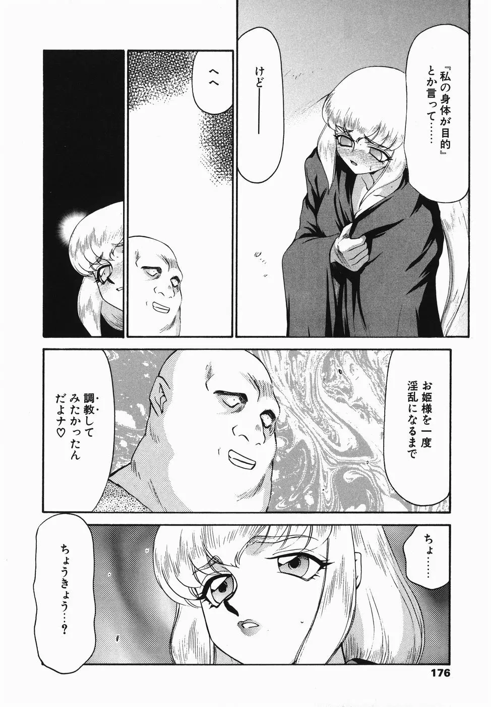 仮面の騎士オレアナ 前編 Page.176