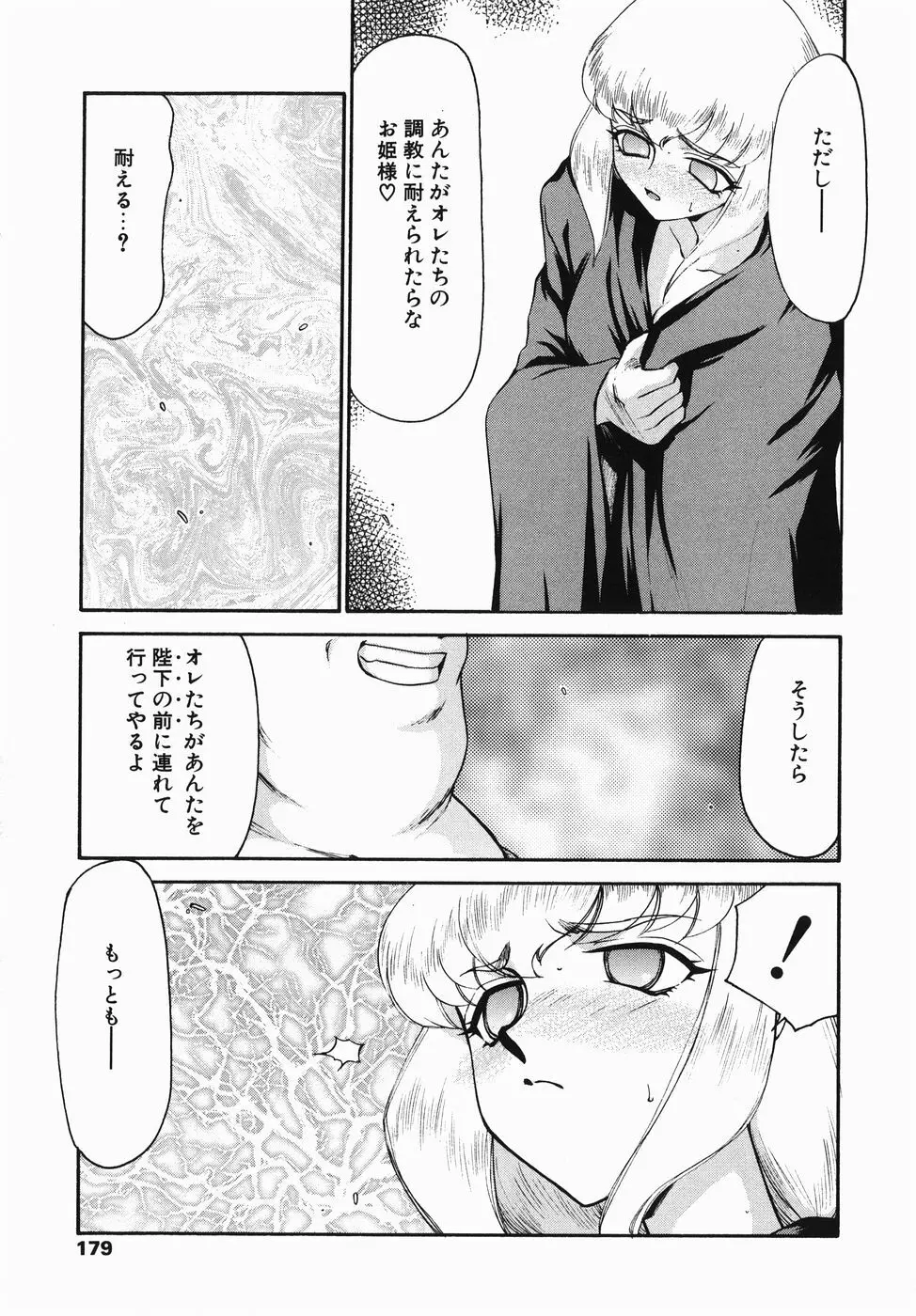 仮面の騎士オレアナ 前編 Page.179