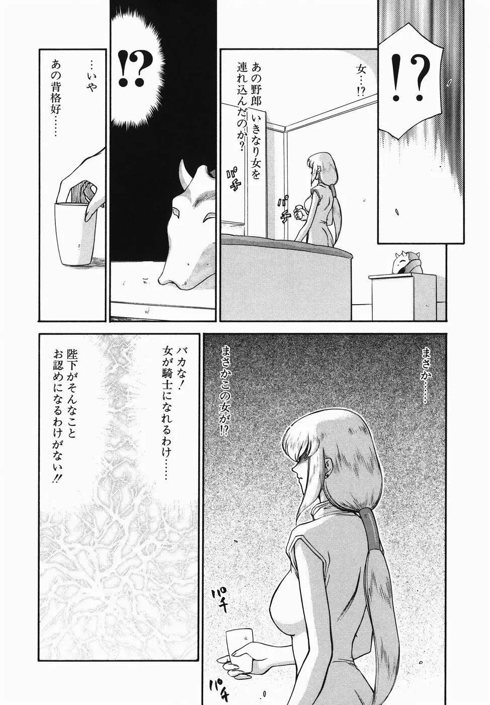 仮面の騎士オレアナ 前編 Page.18