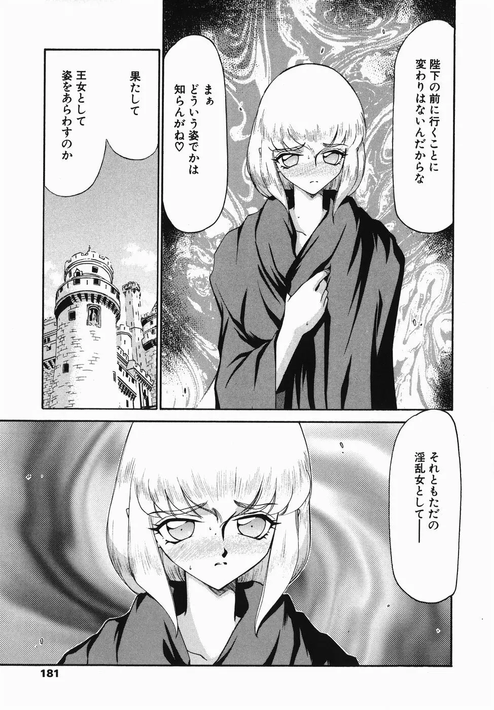 仮面の騎士オレアナ 前編 Page.181