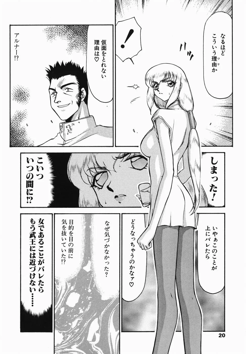 仮面の騎士オレアナ 前編 Page.20