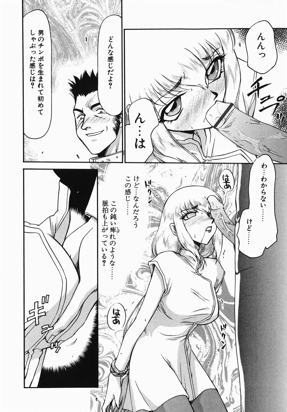 仮面の騎士オレアナ 前編 Page.24