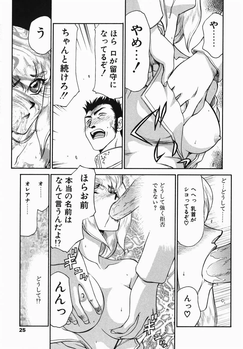 仮面の騎士オレアナ 前編 Page.25