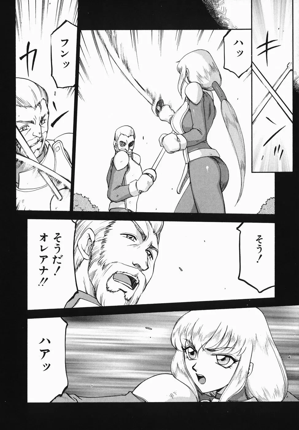 仮面の騎士オレアナ 前編 Page.28