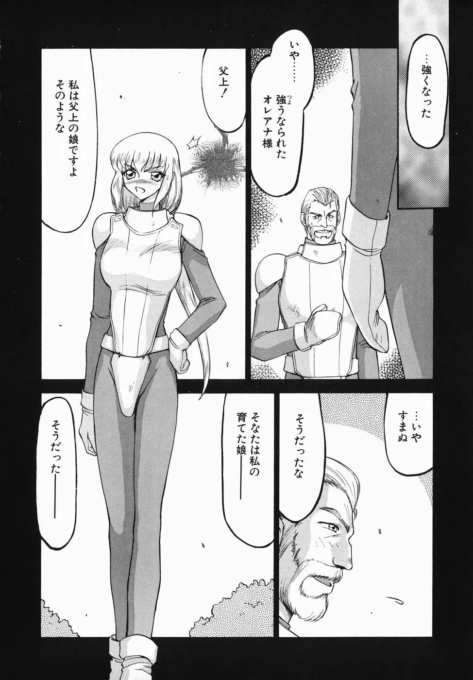 仮面の騎士オレアナ 前編 Page.30