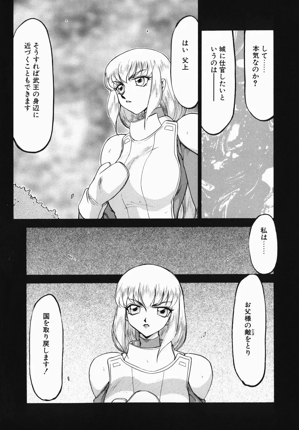 仮面の騎士オレアナ 前編 Page.31