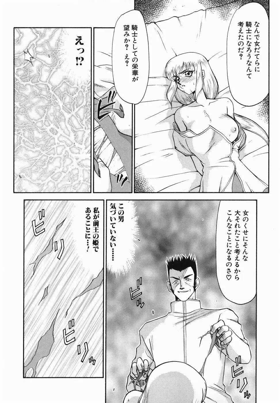 仮面の騎士オレアナ 前編 Page.34