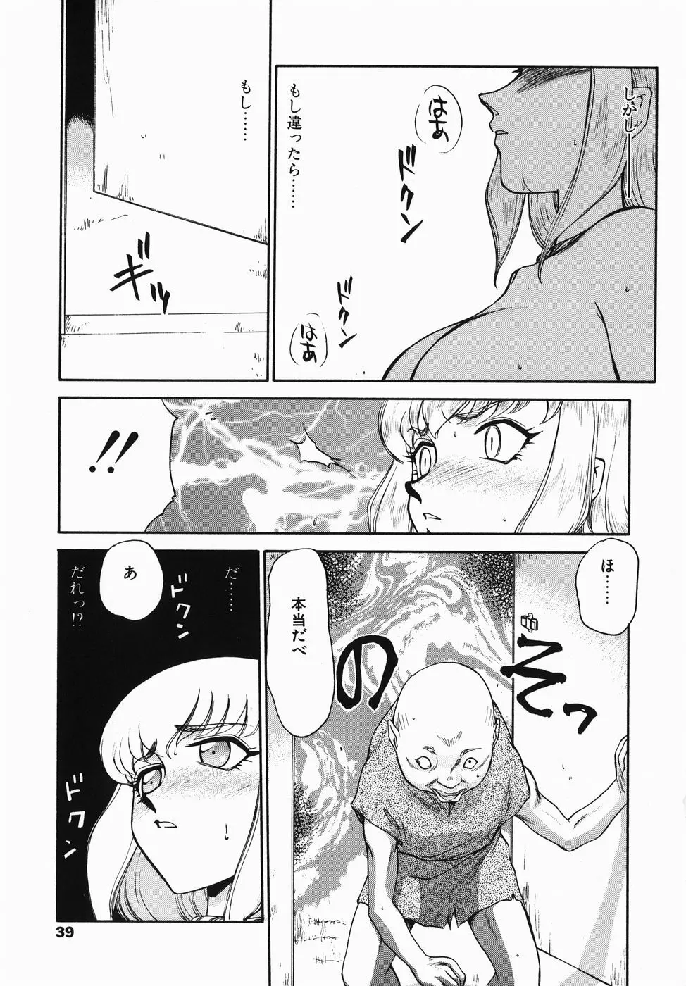 仮面の騎士オレアナ 前編 Page.39